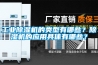工業除濕機的類型有哪些？除濕機的應用具體有哪些？