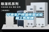 寧波生產恒溫恒濕試驗箱工作原理
