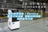 意大利沃特斯／Vortice 便攜式除濕機 智能控制濕度 超靜音可過濾