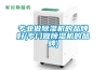 專業做除濕機的品牌好(專門做除濕機的品牌)