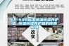 YH-40B標準恒溫恒濕養(yǎng)護箱 恒溫恒濕養(yǎng)護箱的使用說明