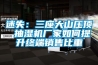 迷失：三座大山壓頂 抽濕機廠家如何提升終端銷售比重