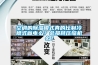 空調的除濕模式真的比制冷模式省電么？會損耗壓縮機么？