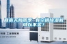 回南天梅雨季 有空調(diào)除濕機(jī)可以不買？