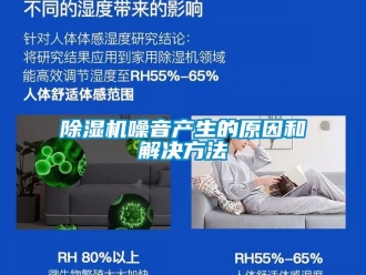 行業(yè)新聞除濕機(jī)噪音產(chǎn)生的原因和解決方法