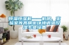恒溫恒濕機(jī)——機(jī)房、實驗室等高精密環(huán)境調(diào)溫控濕專業(yè)設(shè)備