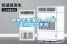 拒絕冬季濕冷，幫你擊敗整個(gè)冬天