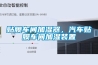 貼膜車間加濕器，汽車貼膜車間加濕裝置