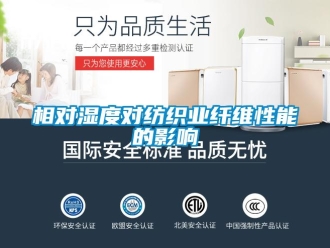 知識百科相對濕度對紡織業纖維性能的影響