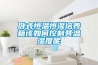 臥式恒溫恒濕培養箱該如何控制其溫濕度呢