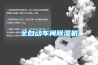 全自動(dòng)車間除濕機(jī)
