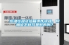 恒溫恒濕試驗(yàn)箱操作流程，你知道怎樣才是對的嗎？
