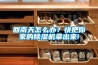 回南天怎么辦？快把你家的除濕機拿出來!