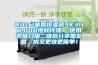 Rittal威圖恒濕器SK3118.000授權(quán)代理  使用微信掃描二維碼分享朋友圈，成交更快更簡(jiǎn)單！