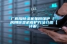 廠房用除濕機如何維護 廠房用除濕機維護方法介紹【詳解】