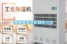 蜂窩除濕轉輪知識介紹