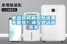 家庭裝修新風系統要不要裝？本文告訴你答案