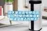 地下室多型號(hào)除濕器報(bào)價(jià),工業(yè)倉(cāng)庫(kù)除濕機(jī)解決濕度大好幫手