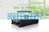 工業除濕機：鑄造廠為什么需要用工業除濕機