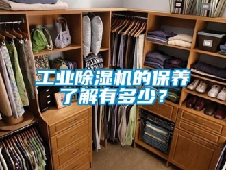 企業新聞工業除濕機的保養了解有多少？