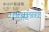一篇關于地下室陰暗潮濕該如何解決的干貨，地下室除濕機。
