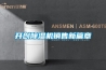 開創除濕機銷售新篇章