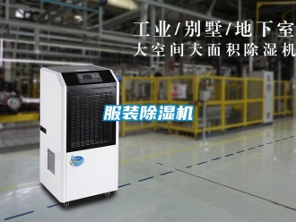 企業新聞服裝除濕機