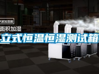 知識(shí)百科立式恒溫恒濕測(cè)試箱