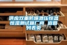供應雙重防爆泄壓恒溫恒濕測試箱廠商 返回列表頁