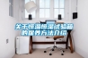 關于恒溫恒濕試驗箱的保養方法介紹