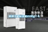 極速工業除濕機20kg／h