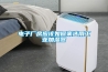 電子廠房應該如何來選用工業加濕器