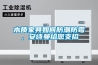 木質(zhì)家具如何防潮防霉，安詩曼給您支招