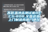 高低溫沖擊測試機DECS-80B,全國送貨上門制造商廈門德儀