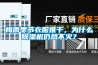 梅雨季節(jié)衣服難干，為什么除濕機(jī)仍然不火？