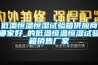 低溫恒溫恒濕試驗箱供應商哪家好_的低溫恒溫恒濕試驗箱銷售廠家