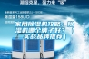 家用除濕機攻略：除濕機哪個牌子好？（實戰品牌推薦）