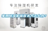 家用除濕機(jī)噪音太大怎么辦？