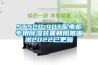 ST520-40T配電柜專用除濕裝置朝陽喀喇沁2022已更新
