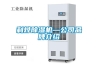利燁除濕機—公司品牌介紹
