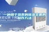 一種用于熱泵的除濕裝置的制作方法