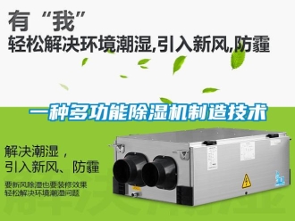 行業新聞一種多功能除濕機制造技術