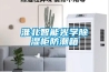 淮北智能光學除濕柜防潮箱