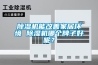 除濕機能改善家居環境 除濕機哪個牌子好呢？