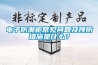 電子防潮柜常見問題及預(yù)防措施是什么？