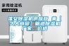 淮安除濕機供應商 來【久大商貿】管道除濕機廠家、價格