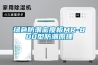 綠色防潮密度板MR-800型防潮原理