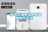 一種可控溫除濕的蜂箱的制作方法