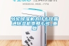 轉(zhuǎn)輪除濕機(jī)為什么比普通除濕機(jī)貴那么多_重復(fù)