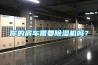 你的房車需要除濕機嗎？